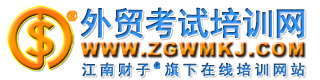 外貿(mào)會計網(wǎng)