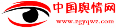 中國輿情網(wǎng) - 貼近民生 服務(wù)百姓
