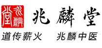 國醫堂_北京國醫堂_ 國醫堂中醫門診部-北京兆麟國醫館