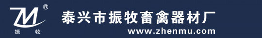 首頁(yè)-泰興市振牧畜禽器材廠