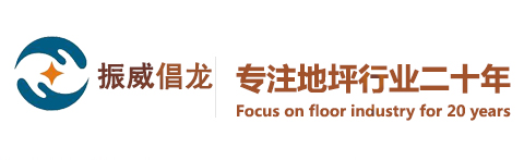 北京環氧樹脂地坪漆|北京環氧樹脂自流平|北京環氧樹脂地坪|北京振威倡龍環保科技有限公司