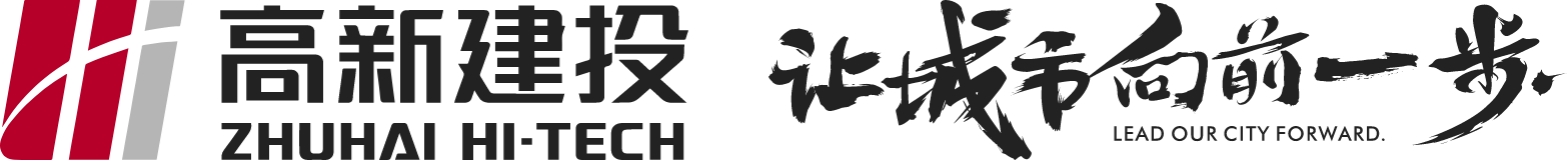 珠海市高新建設(shè)投資有限公司