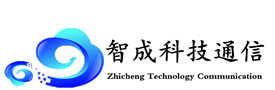 智成通信――長治市智成科技有限公司