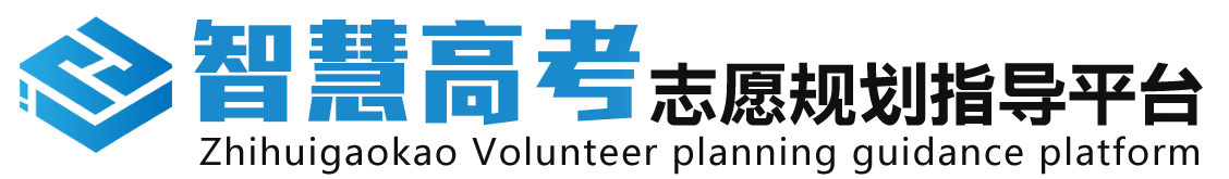 智慧高考志愿規(guī)劃指導(dǎo)平臺(tái),河南省高考志愿填報(bào)系統(tǒng),河南智慧高考平臺(tái),智慧高考平臺(tái),河南省高考志愿,河南省高考平臺(tái)