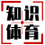 體育知識網，為您提供更全面多角度的體育和F1知識。