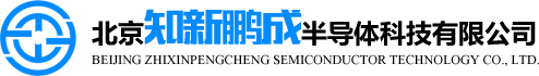 北京知新鵬成半導(dǎo)體科技有限公司