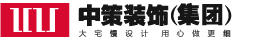 中策裝飾（集團(tuán)）-專注高品質(zhì)別墅裝修