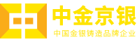 企業(yè)周年上市紀念品_金銀幣紀念章定制生產廠家-國標金銀品質國標鑄造工藝-中金金銀