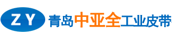 耐切割輸送帶-金屬探測儀-撿蛋機-食品-特氟龍輸送帶-青島中亞全工業(yè)皮帶有限公司