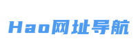 Hao網址導航 - 每日更新，實時追蹤熱門網站！