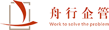上海舟行企業(yè)管理顧問有限公司