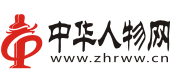 中華人物網--全球華人最具影響力且具投資價值的人物新媒體平臺