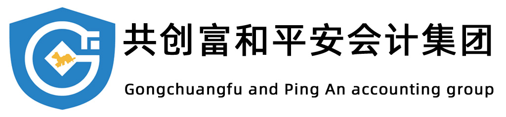 珠海入戶_注冊公司流程和費用_人才引進入戶_人才入戶補貼-共創(chuàng)富和平安會計集團