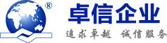 香港公司注冊_銀行開戶_香港公司年審_香港公司審計_香港公司報稅-卓信企業(yè)