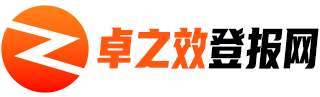 丟失聲明_登報掛失_報社登報電話_卓之效登報網(wǎng)