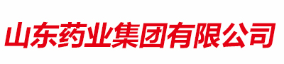 山東醫(yī)用防護服_隔離衣批發(fā)_自毀注射器-山東藥業(yè)公司