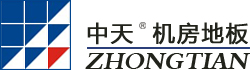 珠海防靜電地板,珠海OA網絡地板,中山防靜電地板,中山OA網絡地板,江門防靜電地板,江門OA網絡地板----珠海中天地板有限公司