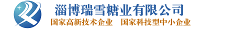 工業葡萄糖_液體葡萄糖廠家_污水處理葡萄糖_復合碳源-瑞雪糖業