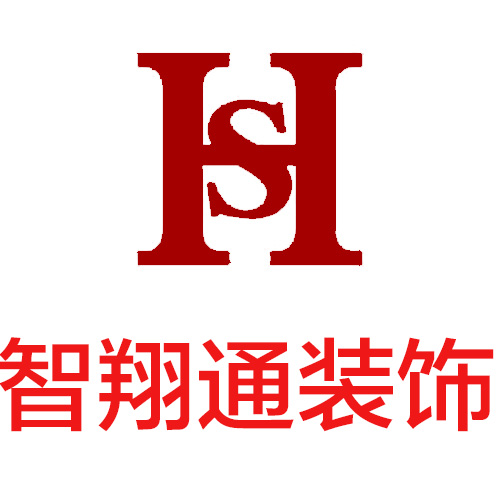 南昌智翔通裝飾工程有限公司