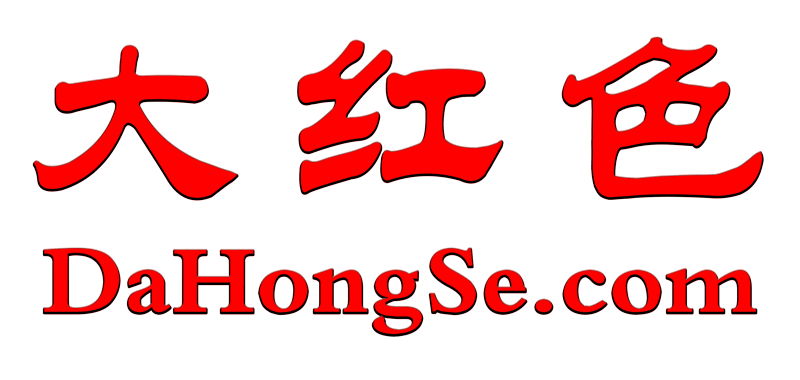 大紅色-愛黨愛國、遵紀守法、明禮誠信、團結友善、勤儉自強、敬業奉獻