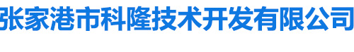 張家港市科隆技術(shù)開發(fā)有限公司-_粉體包裝機、混合機、磨粉機、配混線和干混砂漿生產(chǎn)線的專業(yè)廠