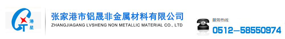 張家港市鋁晟非金屬材料有限公司-鋁合金熔劑系列  銅合金熔劑系列  鋅合金熔劑系列