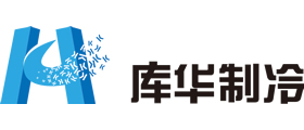 冷庫建設-冷庫廠家-冷庫設計建造-保鮮冷庫安裝-庫華冷庫