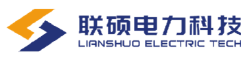 浙江聯(lián)碩電力科技股份有限公司