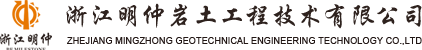 浙江明仲巖土工程技術有限公司