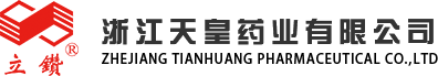 浙江天皇藥業(yè)有限公司