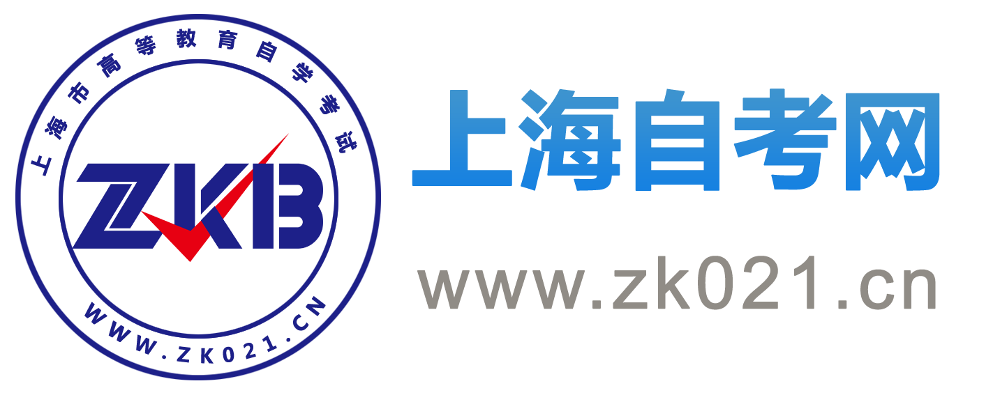 上海自考-上海自學考試網(wǎng)