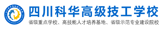 高級(jí)技工學(xué)校