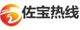 佐寶熱線-佐寶新聞網-每天新鮮事