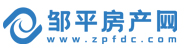 鄒平房產網【官網】-鄒平房產交易第一站,權威的房產信息門戶!