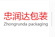 廈門忠潤達(dá)包裝材料有限公司