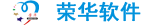 中山erp,進(jìn)銷存軟件,通用版ERP系統(tǒng),餐飲收銀系統(tǒng)-中山市榮華軟件科技有限公司