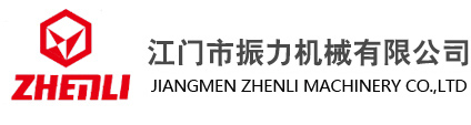 振力壓鑄機,壓鑄機,熱室壓鑄機,冷室壓鑄機,壓鑄機廠,鋅鋁合金壓鑄機,江門市振力機械有限公司