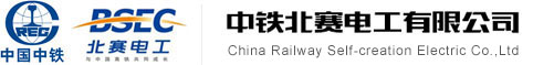 中鐵北賽電工有限公司,北賽電工,中鐵北賽電工,承力索,接觸線,銅鉻鋯應用,銅鉻鋯合金接觸線