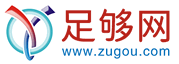 足夠網(wǎng)-一起分享生活的美好 有你才足夠