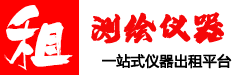 測繪儀器出租_全站儀出租_三維掃描儀出租_GPS/RTK出租_無人機出租_租儀器
