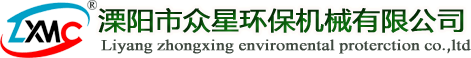 礦山除塵器-溧陽市眾星環(huán)保機(jī)械有限公司礦山除塵專家