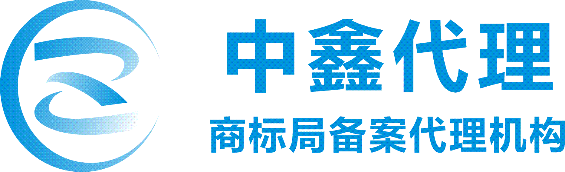 臺州代理記賬@臺州中鑫會計代理記賬有限公司 ??椒江代理記賬 路橋代理記賬 黃巖代理記賬 臺州工商注冊 ?臺州商標注冊