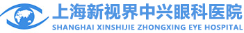 上海新視界中興眼科醫院_上海市醫保定點眼科專科醫院 - 新視界眼科集團中興院區