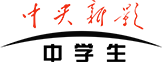 中央新影中學生頻道