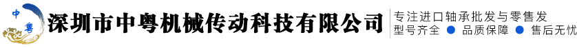 中粵機(jī)械傳動(dòng)科技有限公司