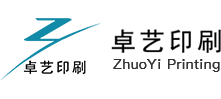 企業(yè)宣傳冊(cè)印刷_企業(yè)畫冊(cè)印刷_深圳宣傳海報(bào)印刷廠-卓藝印刷