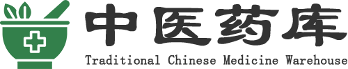 中醫藥庫-打造全面的中醫、中藥知識庫！