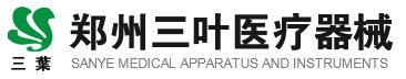 首頁 --- 鄭州三葉醫(yī)療器械有限公司