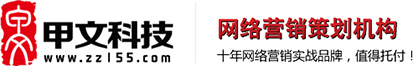 甲文科技_鄭州網(wǎng)絡(luò)推廣_鄭州網(wǎng)站推廣_seo優(yōu)化排名_網(wǎng)絡(luò)營銷外包公司_網(wǎng)站代運(yùn)營