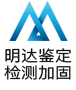 房屋安全檢測鑒定_廠房改造檢測_地基下沉檢測加固-河南明達工程技術有限公司